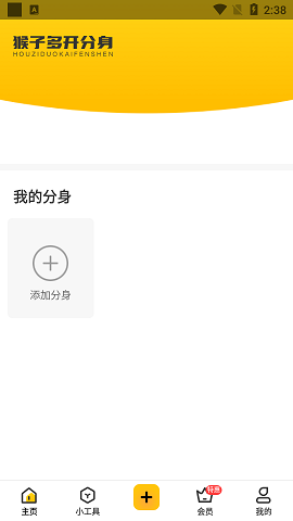 猴子多开分身免费版