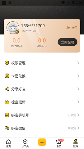 猴子多开分身免费版