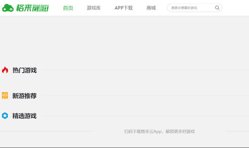格来云游戏2022最新版