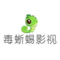 毒蜥蜴影视免vip版