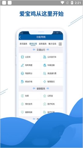 智慧宝鸡服务一点通app