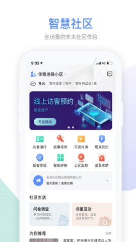 集智社区手机安卓版