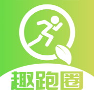 趣跑圈官方版