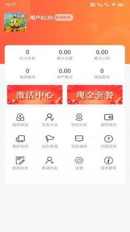 跑圈运动