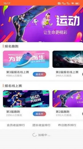 跑圈运动