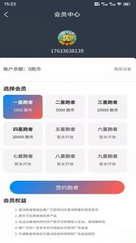 趣跑圈官方版