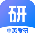 中英考研机构最新版
