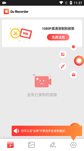 Gu Recorder录屏高级版