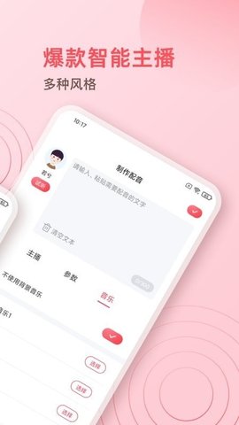 广告配音神器最新版