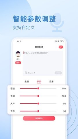 广告配音神器最新版