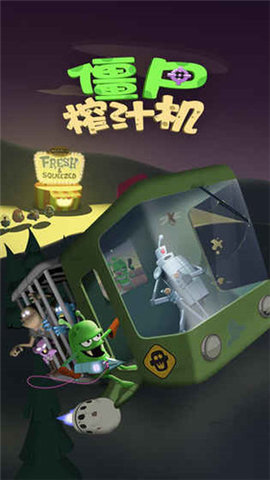 僵尸榨汁机最新破解版2022