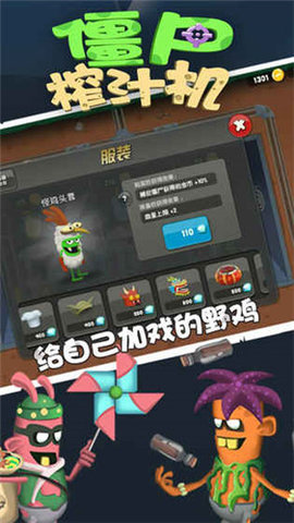 僵尸榨汁机最新破解版2022