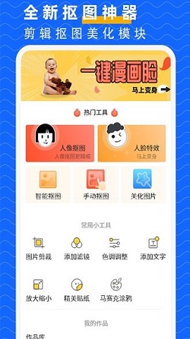 抠图P图编辑