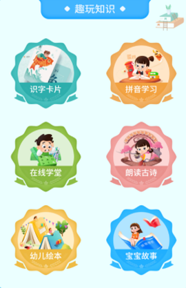 儿童趣味识字
