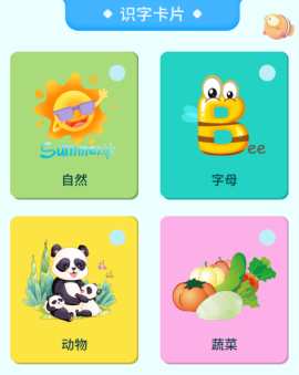 儿童趣味识字