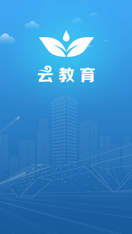 山东省教育云服务