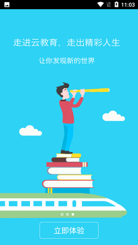 山东省教育云服务