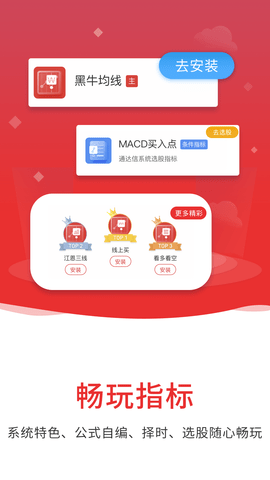 通达信金融终端通赢版