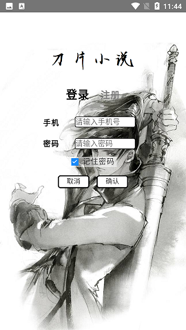 刀片小说2023最新版