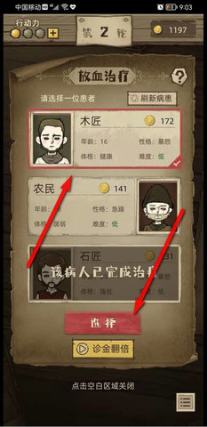 神医手游怎么做放血治疗? 神医手游做放血治疗的方法介绍