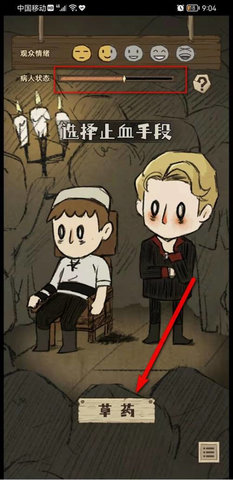 神医手游怎么做放血治疗? 神医手游做放血治疗的方法介绍