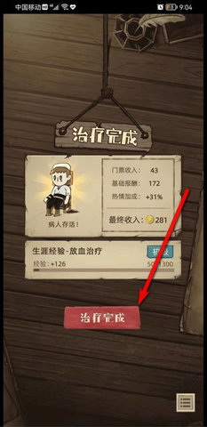 神医手游怎么做放血治疗? 神医手游做放血治疗的方法介绍