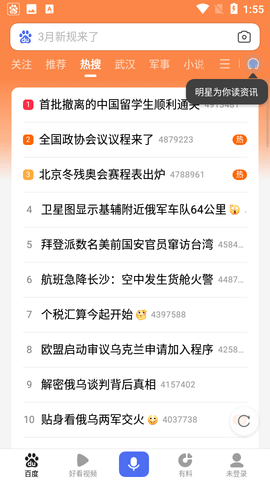 今天语音搜索了吗黑科技