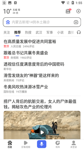 今天语音搜索了吗黑科技