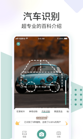 今天拍照识图了吗黑科技APP