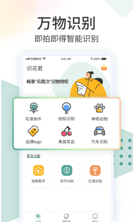 今天拍照识图了吗黑科技APP