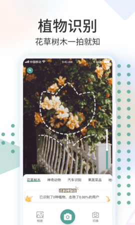 今天拍照识图了吗黑科技APP