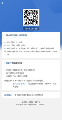 广西人才招聘 (4)