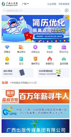 广西人才招聘 (1)