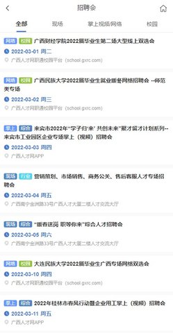 广西人才招聘 (2)