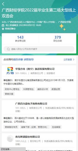 广西人才招聘 (3)