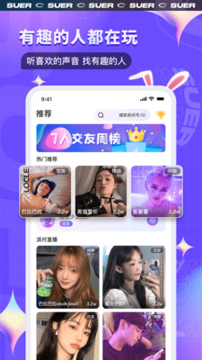酥耳交友APP免费版