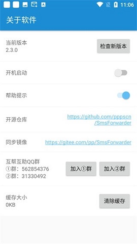 短信转发器破解版