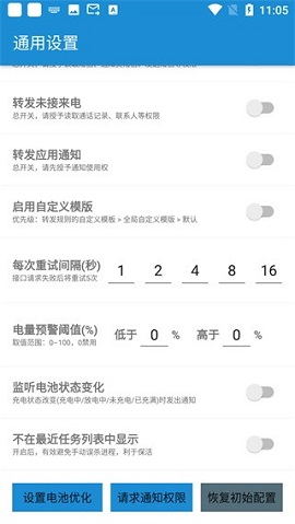 短信转发器破解版
