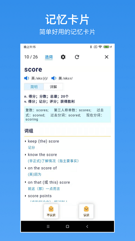 我的单词本