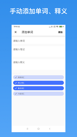 我的单词本