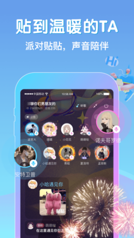 贴贴交友聊天app