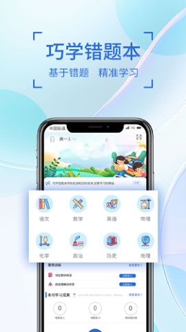 巧学错题本2022最新版