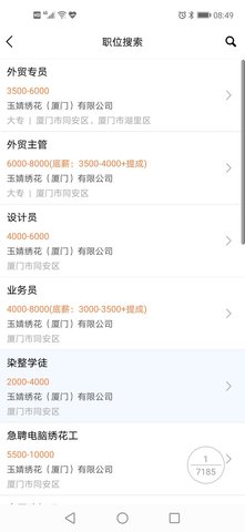 厦门人才网