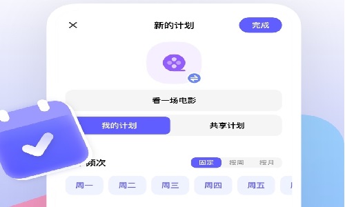 小计划打卡安卓版