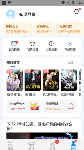 万能钥匙wifi自动连接