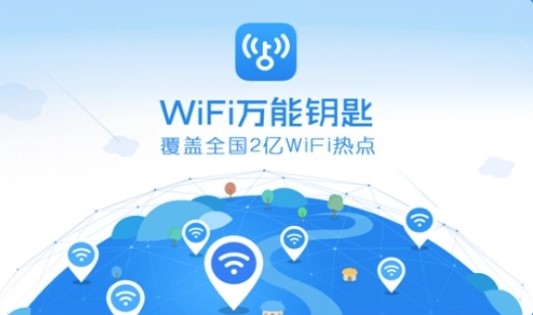 万能钥匙wifi自动连接