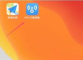 万能钥匙wifi自动连接