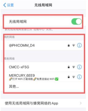 万能钥匙wifi自动连接