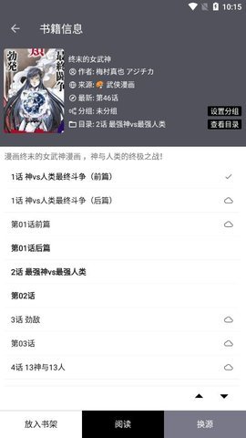 云阅小说手机漫画app