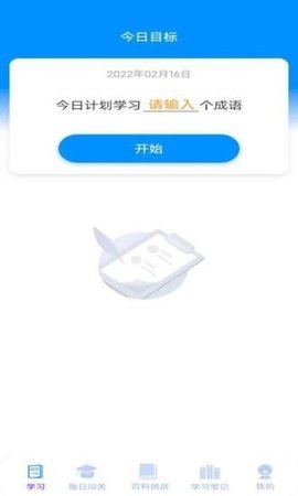 多多智慧成语领红包提现版app